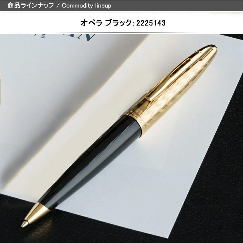 カレン ウォーターマン WATERMAN ボールペン デラックス CARENE DeLuxe