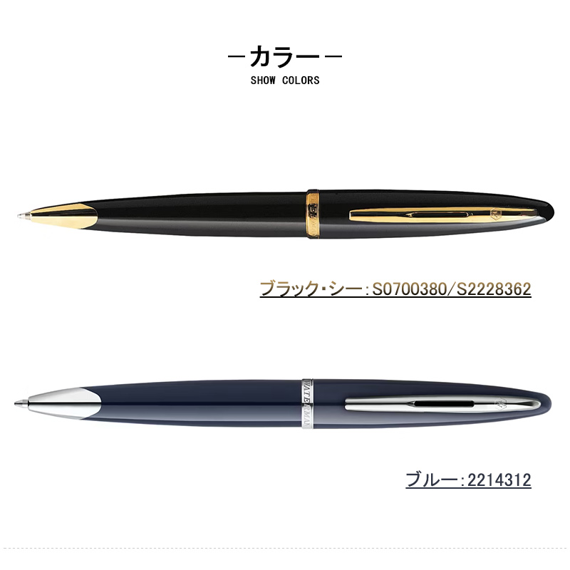 カレン 名入れ ボールペン ウォーターマン WATERMAN ブラック・シー