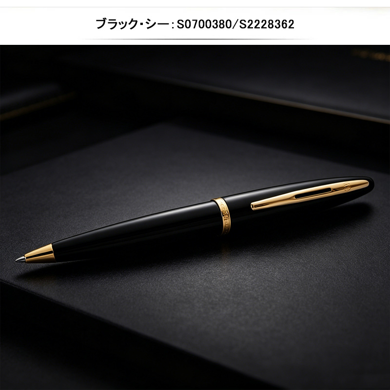 カレン 名入れ ボールペン ウォーターマン WATERMAN ブラック・シー