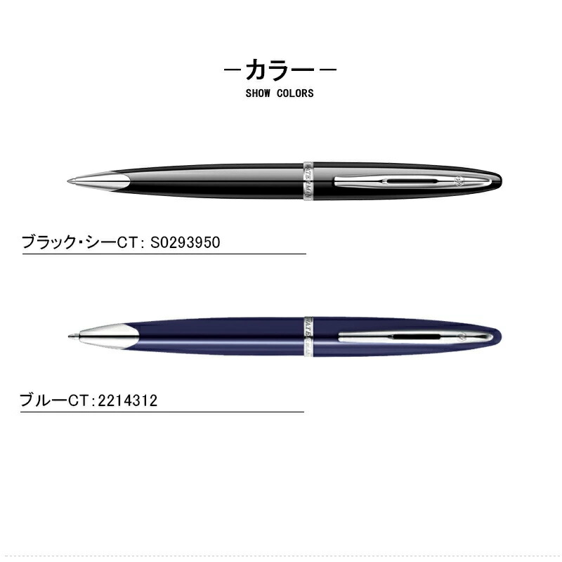 カレン 名入れ ボールペン ウォーターマン WATERMAN ブラック・シーST