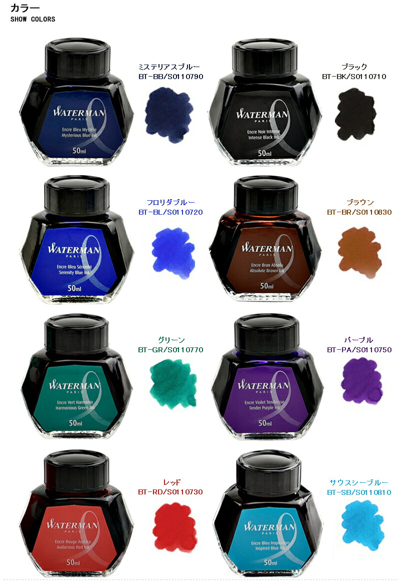 非売品 ウォーターマン 詰め替えインク ミステリアスブルー ブルーブラック S0110910 1.4ml 正規輸入品