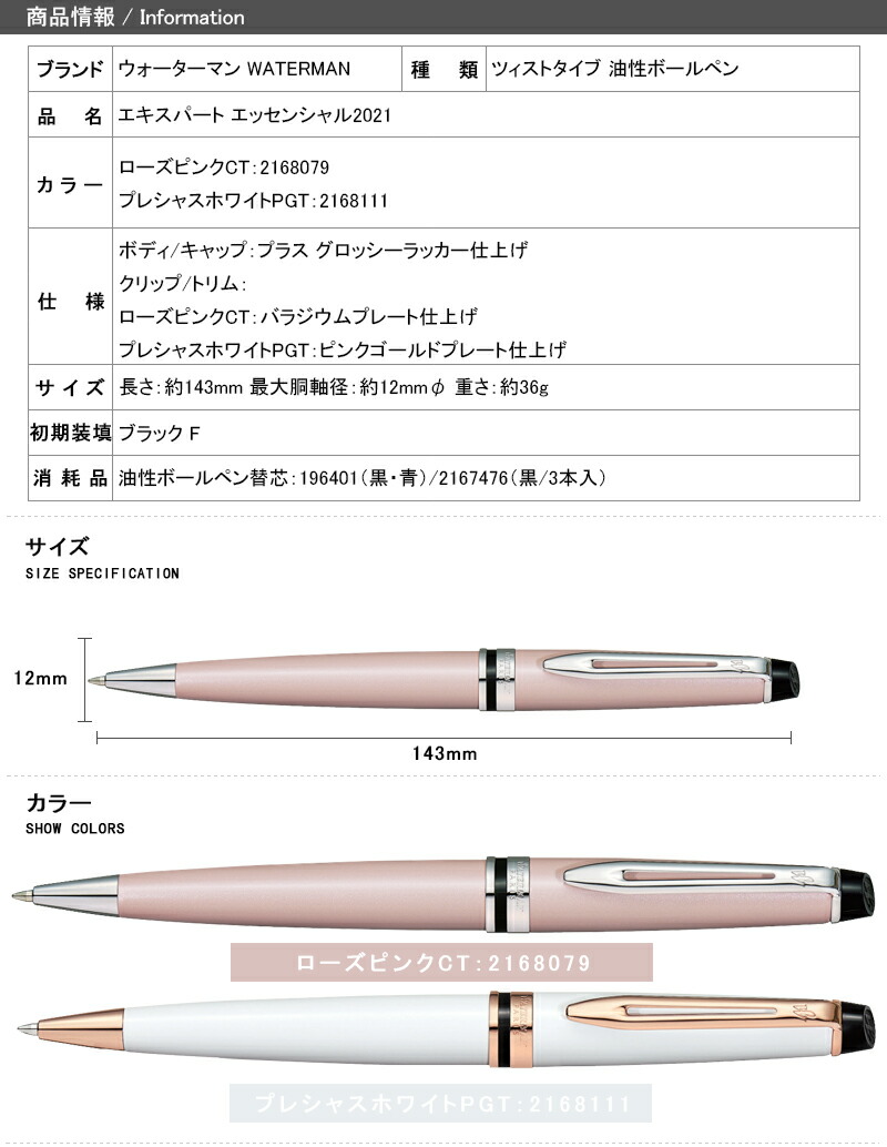 エキスパート 名入れ ボールペン ウォーターマン WATERMAN