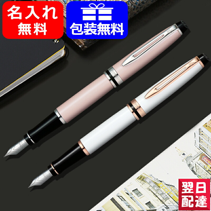 万年筆 名入れ ウォーターマン WATERMAN 万年筆 エキスパート