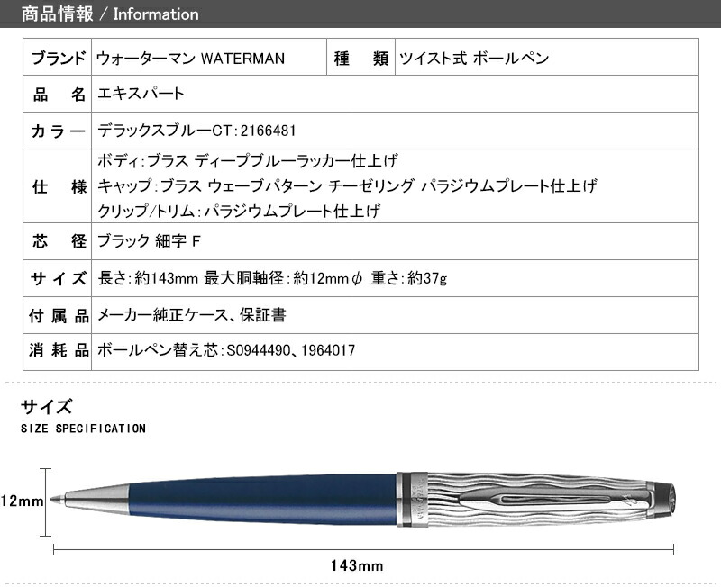 ウォーターマン WATERMAN ボールペン エキスパート デラックスブルーCT