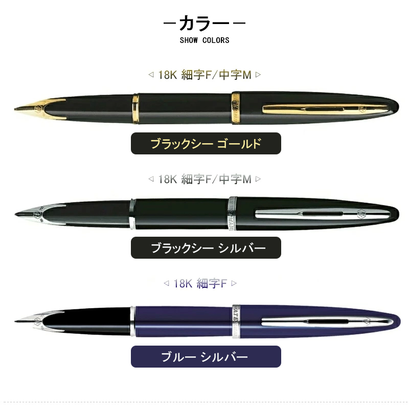 カレン 万年筆 ウォーターマン WATERMAN 18K F/M ブラックシーGT