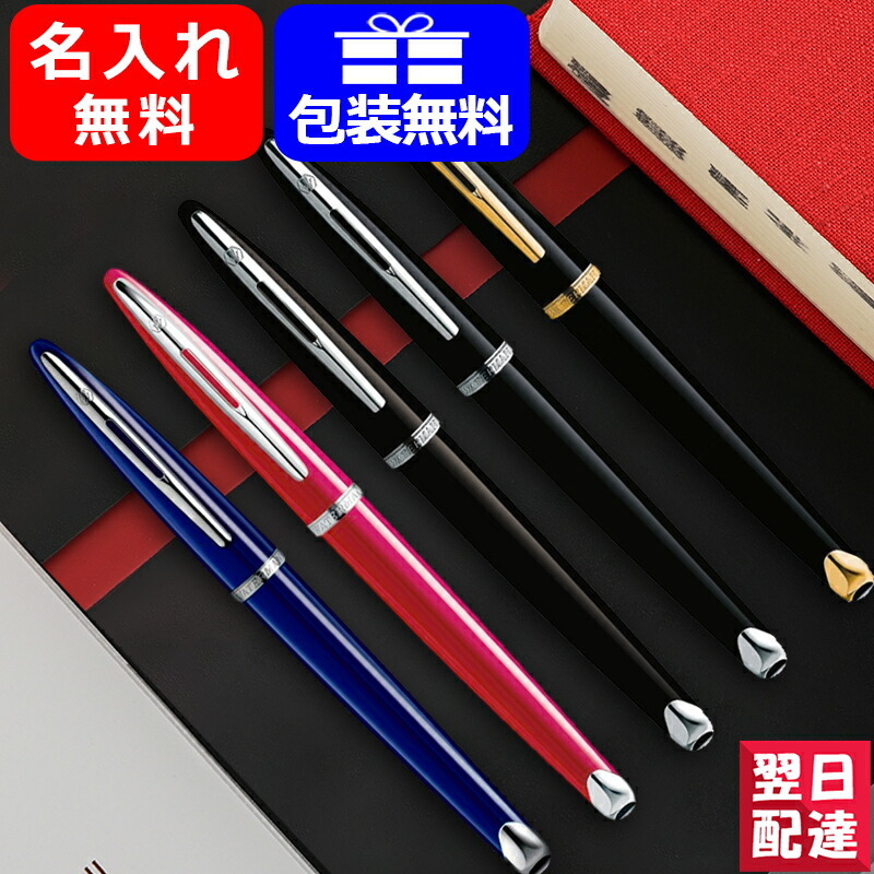 万年筆 名入れ ウォーターマン WATERMAN 万年筆 カレン 新タイプ