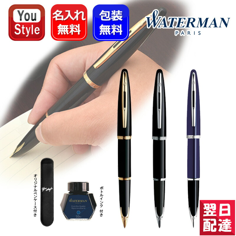 Waterman ウォーターマン ペン先18 万年筆 専用ケース付き カレン 名入れ 万年筆 ウォーターマン WATERMAN 18K F/M S0700300