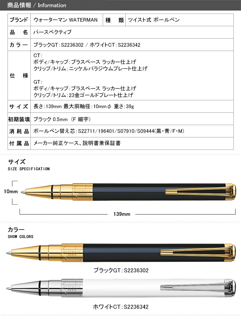 ウォーターマン WATERMAN パースペクティブ ボールペン 新タイプ