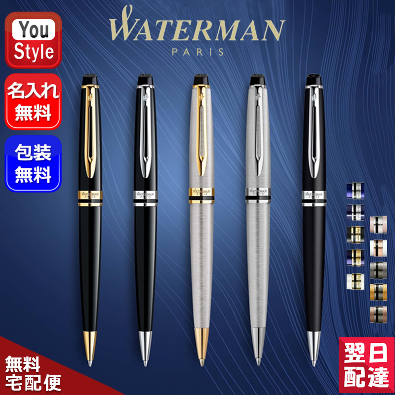 WATERMAN 万年筆・ボールペンセット エキスパート 名入れ ウォーターマン WATERMAN ボールペン
