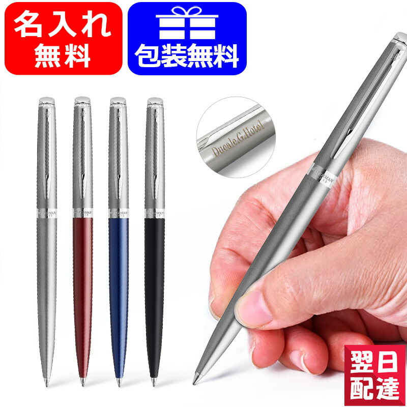 メトロポリタン 名入れ 油性ボールペン ウォーターマン WATERMAN