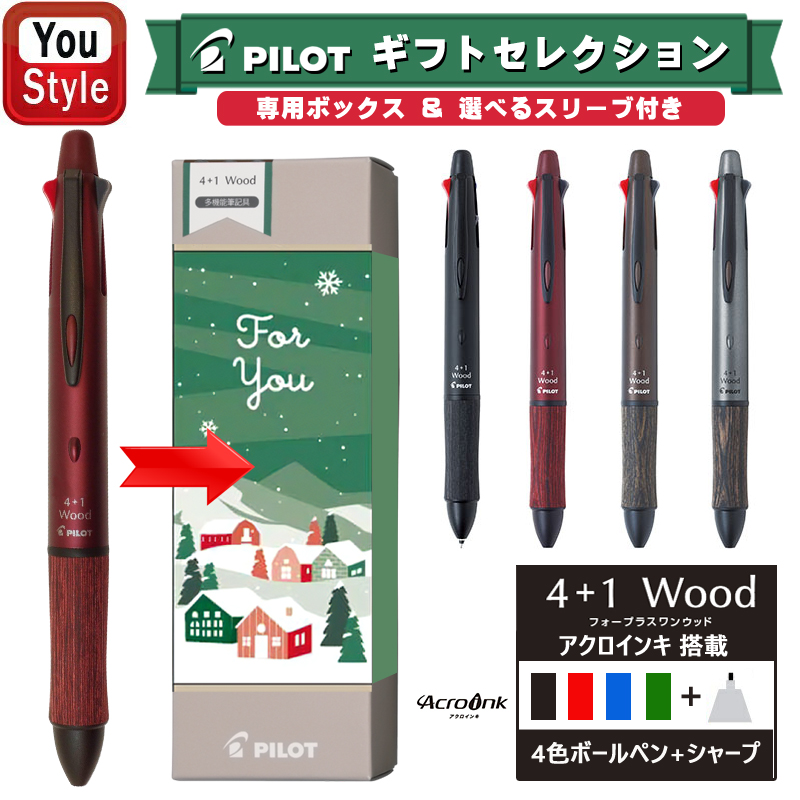 PILOT（文具） パイロット ボールペン シャーペン 「ギフト