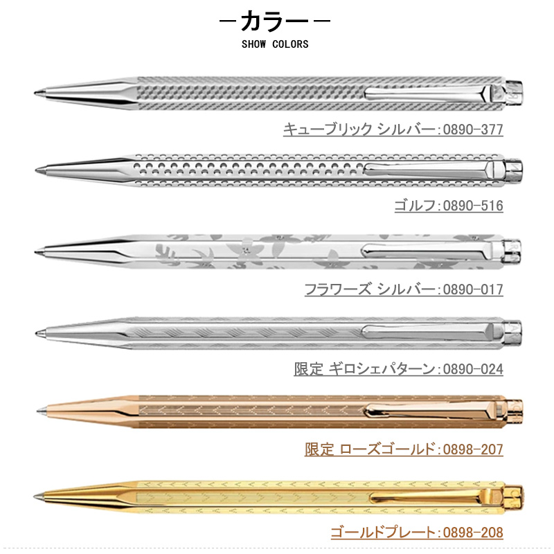 エクリドール カランダッシュ ボールペン シルバー 0890-377/0890-516