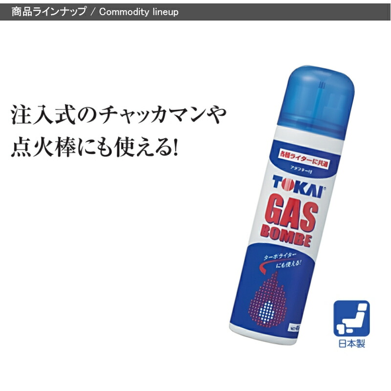 東海 在庫一掃 赤字セール TOKAI ガスボンベ 40g 注入式ガスボンベ