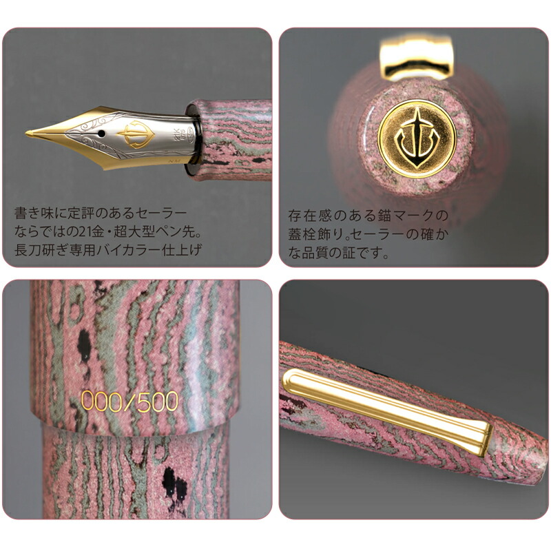 セーラー万年筆 【限定品】セーラー SAILOR 万年筆 限定500本 長刀研ぎ