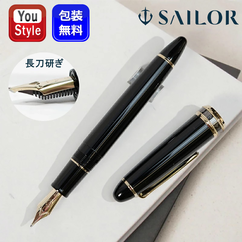 セーラー万年筆 SAILOR 万年筆 キングイーグル万年筆 大型 21金 両