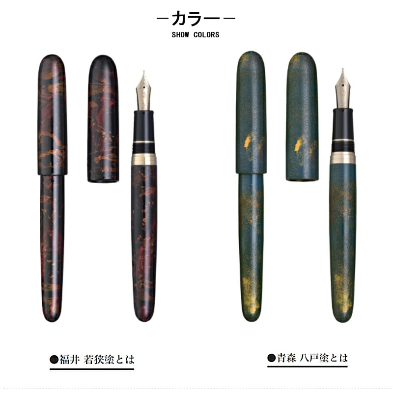 セーラー万年筆 【取寄品】セーラー SAILOR FP 万年筆 伝統漆芸 麗