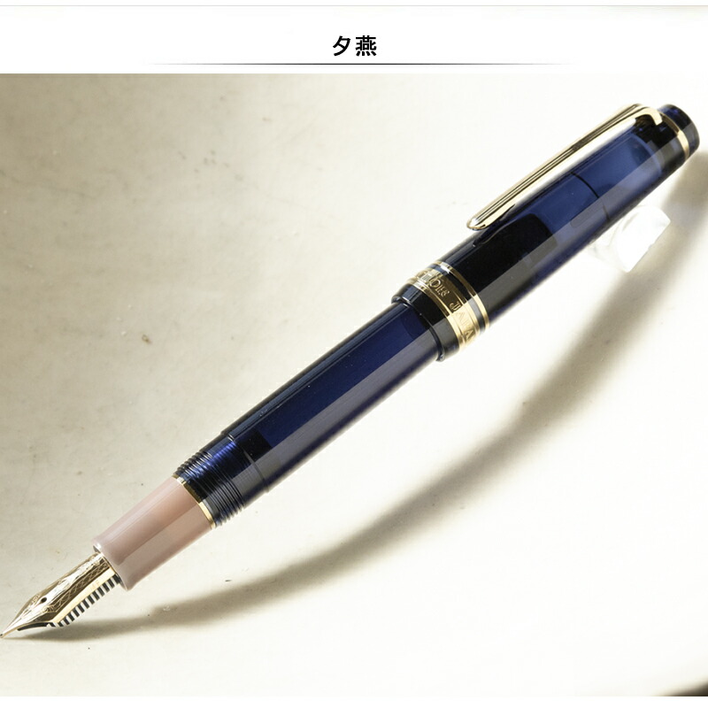 セーラー万年筆 セーラー万年筆 セーラー SAILOR 万年筆 四季織 山水 14金 中細MF 夕燕