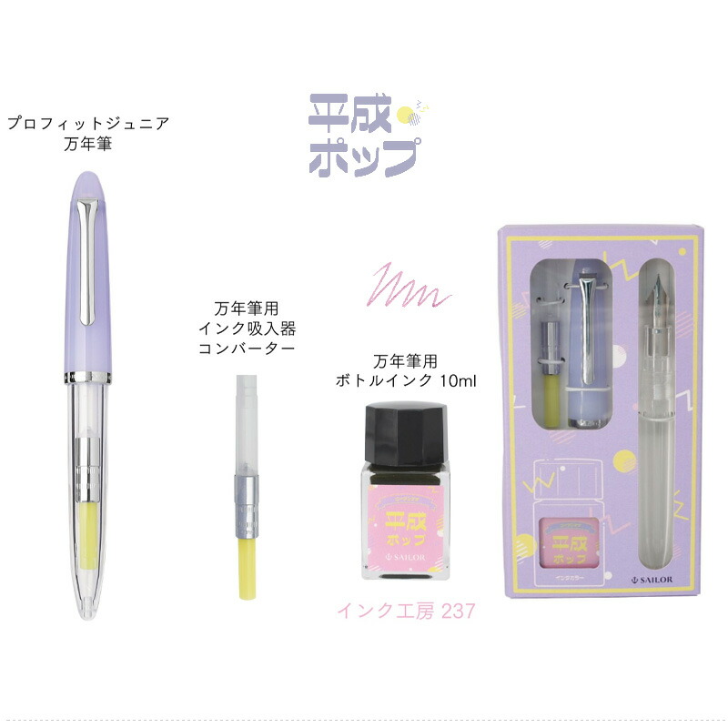 セーラー万年筆 在庫一掃 赤字セール【限定品】セーラー SAILOR