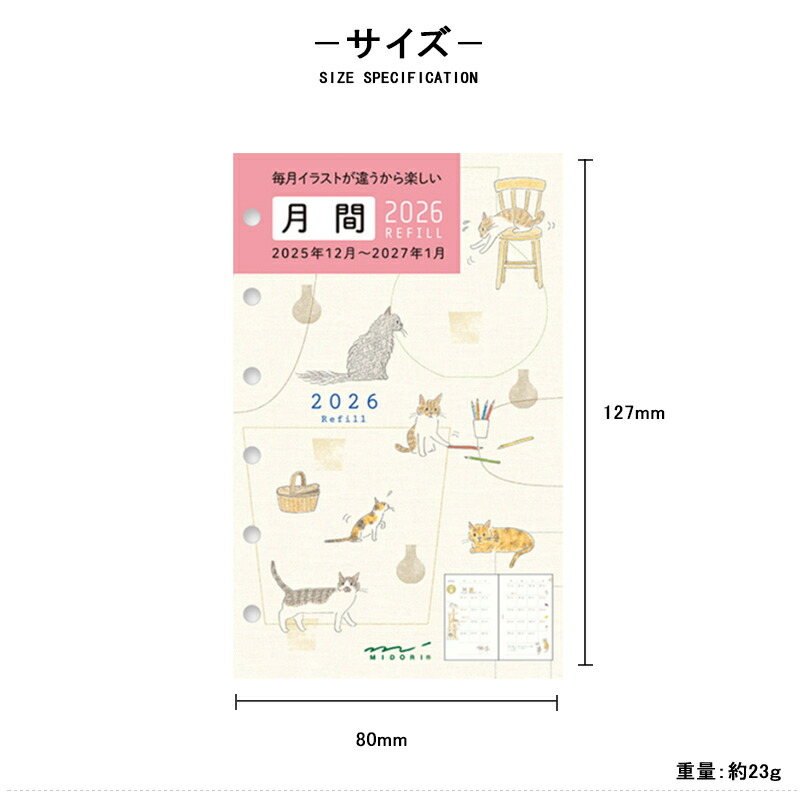 MIDORI（ミドリ） 【2026年版】ミドリ MIDORI 2025年12月始まり 手帳