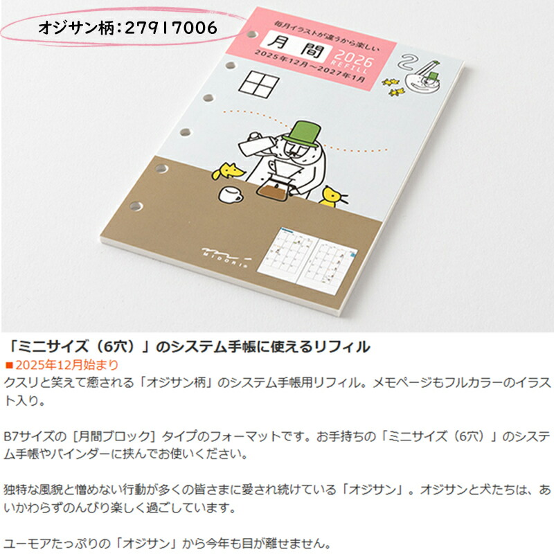 MIDORI（ミドリ） 【2026年版】ミドリ MIDORI 2025年12月始まり 手帳