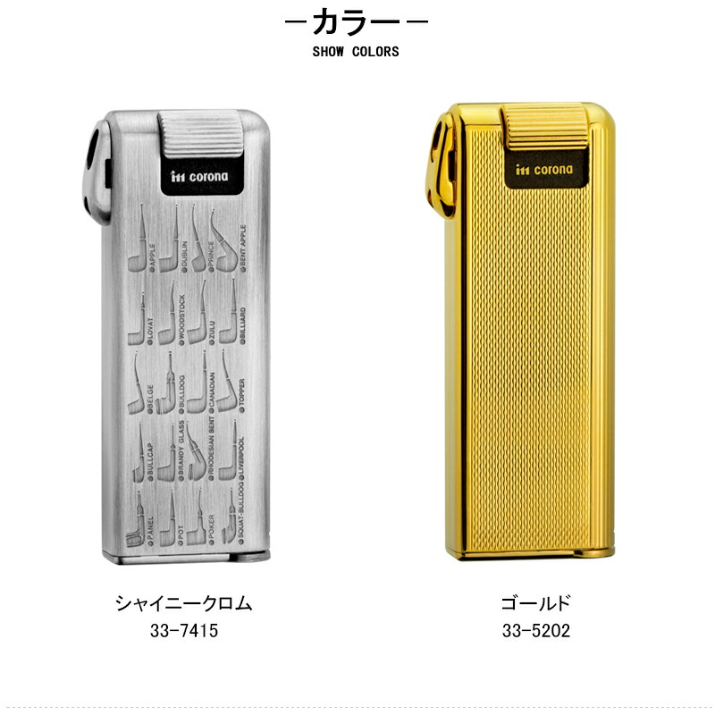 CORONA（コロナ） イムコロナ IM CORONA PIPE MASTER 電子ガスライター