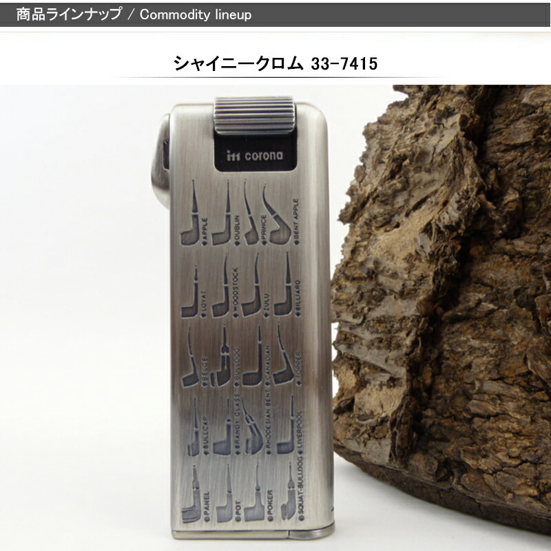 イムコロナ IM CORONA PIPE MASTER 電子ガスライター シャイニークロム