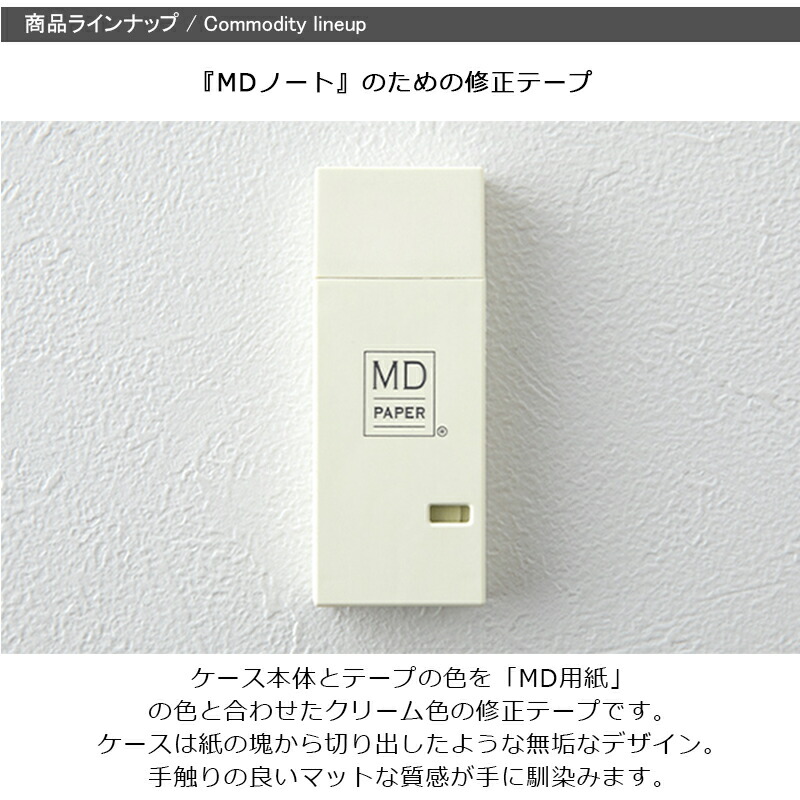 MIDORI（ミドリ） MIDORI MD修正テープ 使いきりタイプ 35490006 手帳