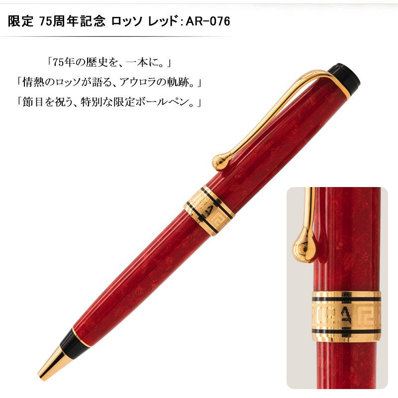 アウロラ（AURORA） ボールペン オプティマ AURORA Optima 998 限定 75