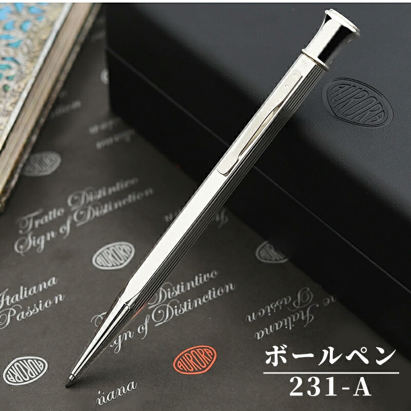 アウロラ AURORA ボールペン 純銀ボールペン　スターリングシルバー 油性 パーマネント Permanento スターリングシルバー925 231-A  記念品 文房具の画像