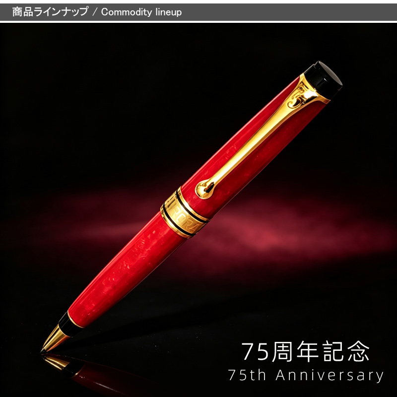 アウロラ（AURORA） ボールペン オプティマ 限定 75周年記念 AURORA