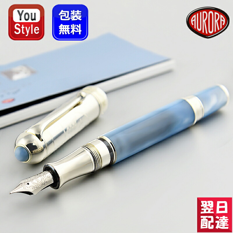 アウロラ（AURORA） 万年筆 限定936本 ローマ教皇 パパ