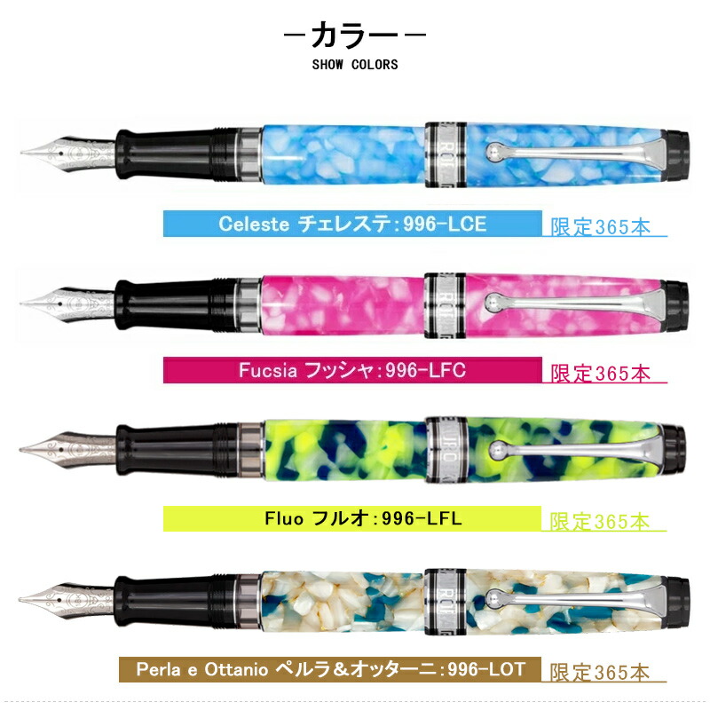 アウロラ（AURORA） 万年筆 オプティマ 限定365 チェレステ 996-LCE