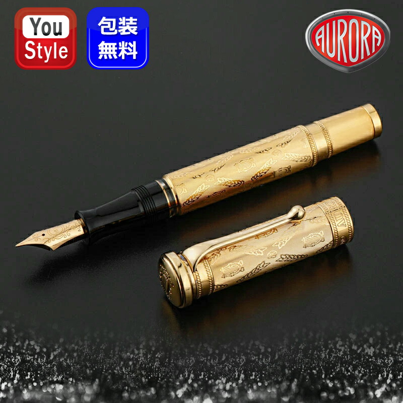 アウロラ（AURORA） 在庫一掃 赤字セール 万年筆 ベルディ ゴールド