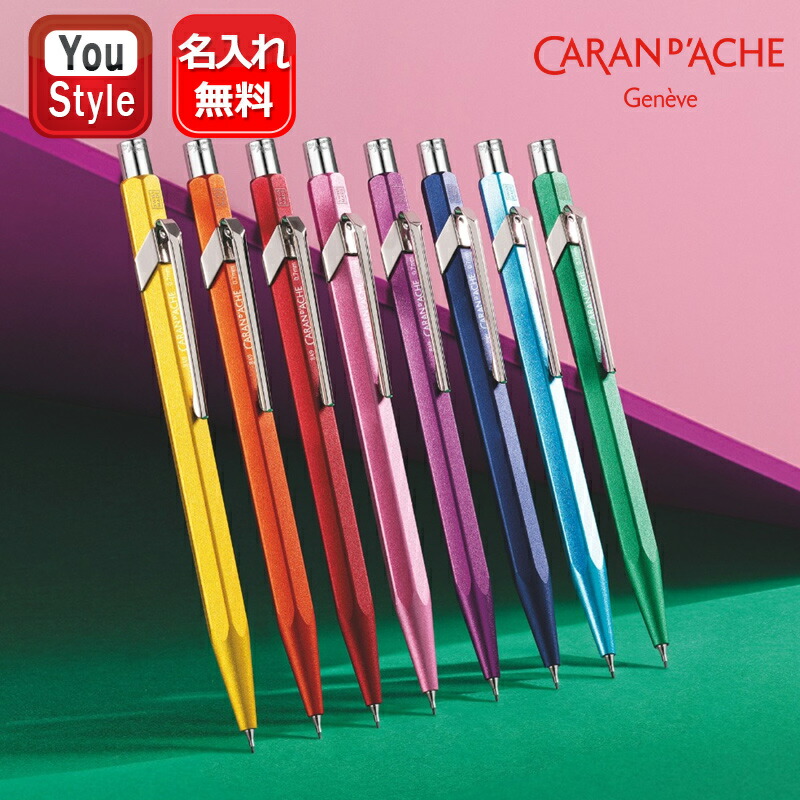 849 名入れ 素彫り シャープペンシル カランダッシュ CARAN D'ACHE