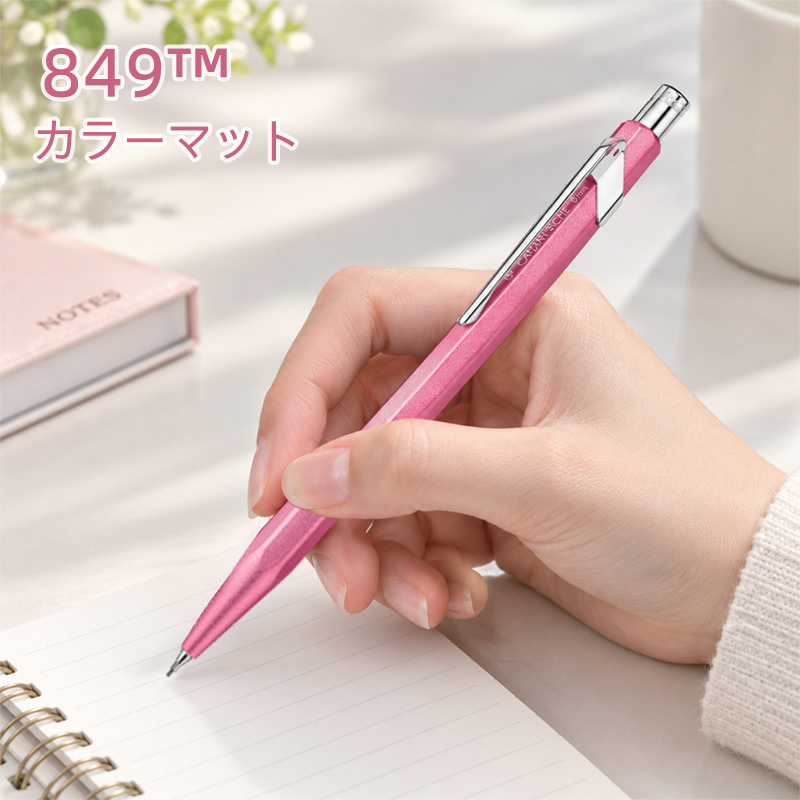849 カランダッシュ メカニカルペンシル カラーマット X スリムパック
