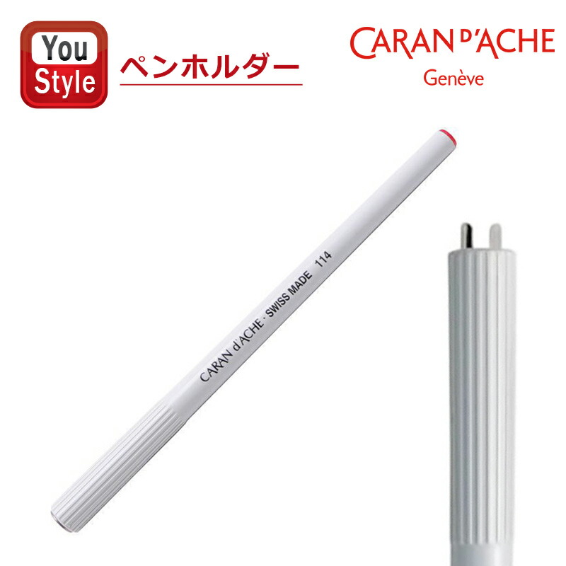CARAN d'ACHE カランダッシュ D'ACHEペンホルダー シルバー 0114