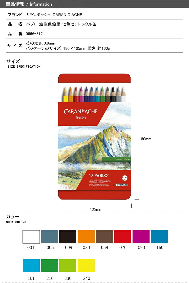 カランダッシュ CARAN d'ACHE パブロ PABLO 油性色鉛筆 12色セット