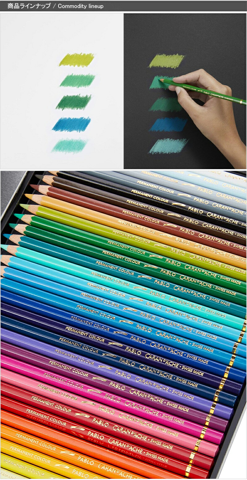 パブロ カランダッシュ CARAN D'ACHE PABLO 油性色鉛筆 30色セット