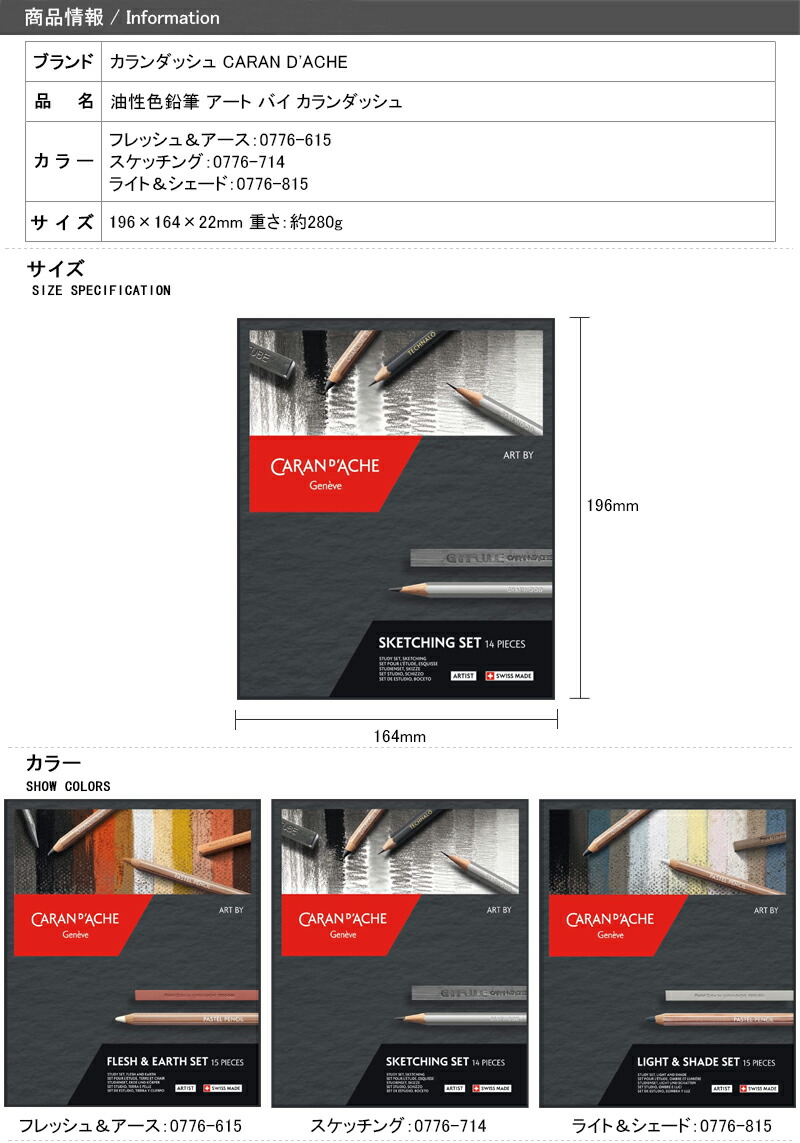 アート バイ カランダッシュ CARAN D'ACHE 油性色鉛筆 スケッチング