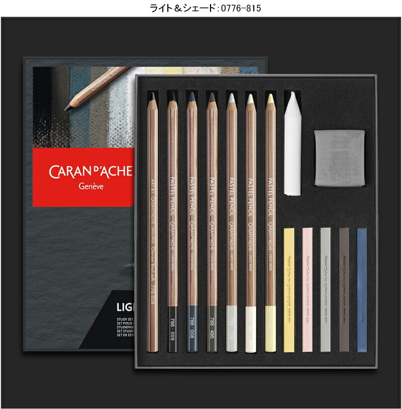 アート バイ カランダッシュ CARAN D'ACHE 油性色鉛筆 スケッチング