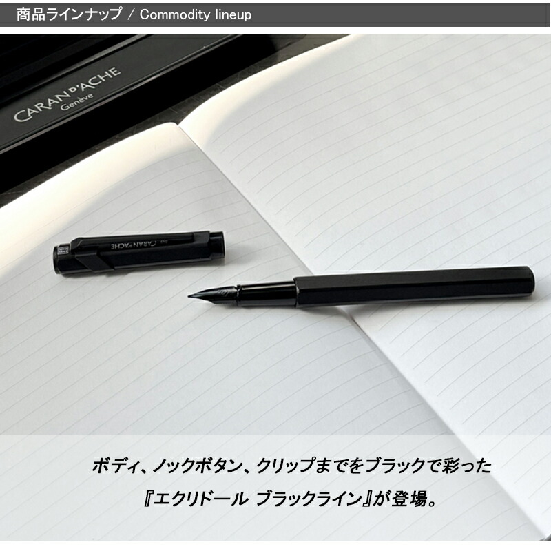 CARAN D'ACHE（カランダッシュ）万年筆 ブラックエディション 849 CARAN D'ACHE（カランダッシュ） 万年筆 ブラックエディション