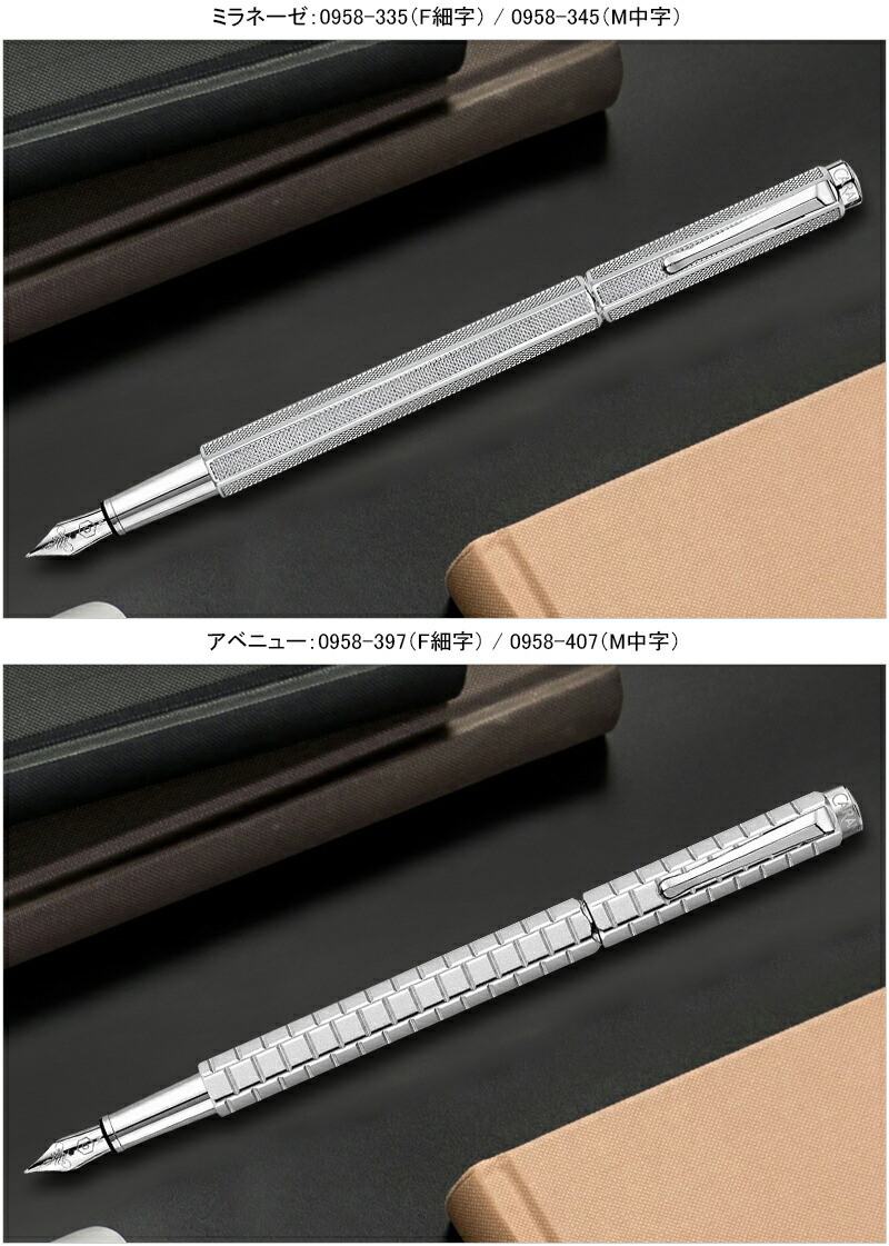 カランダッシュ CARAN D'ACHE 万年筆 エクリドール Ecridor ミラネーゼ