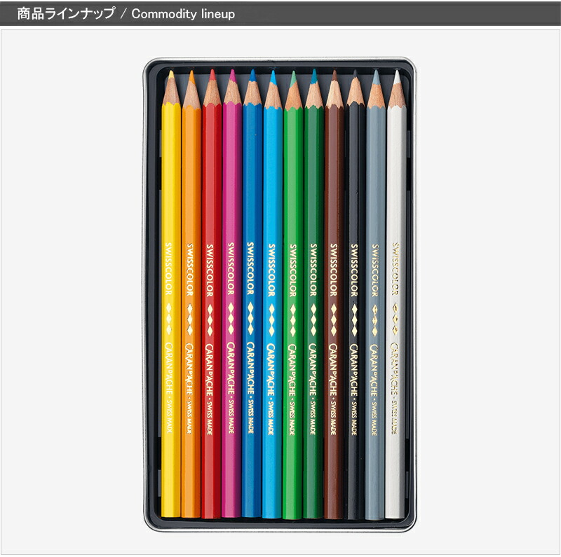 CARAN d'ACHE（カランダッシュ） 水溶性色鉛筆 スイスカラー 12色