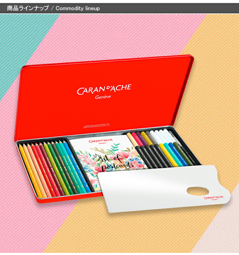 CARAN d'ACHE（カランダッシュ） 在庫一掃 赤字セール【限定品】カラン