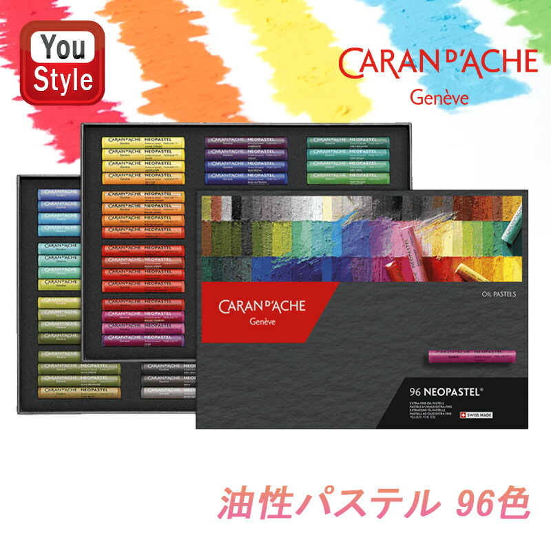 ネオパステル カランダッシュ CARAN D'ACHE 油性パステル 48色