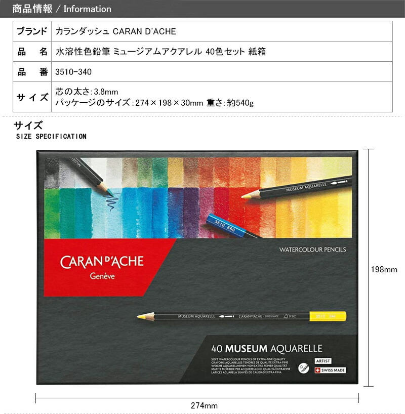 CARAN d'ACHE（カランダッシュ） 水溶性色鉛筆 ミュージアムアクアレル