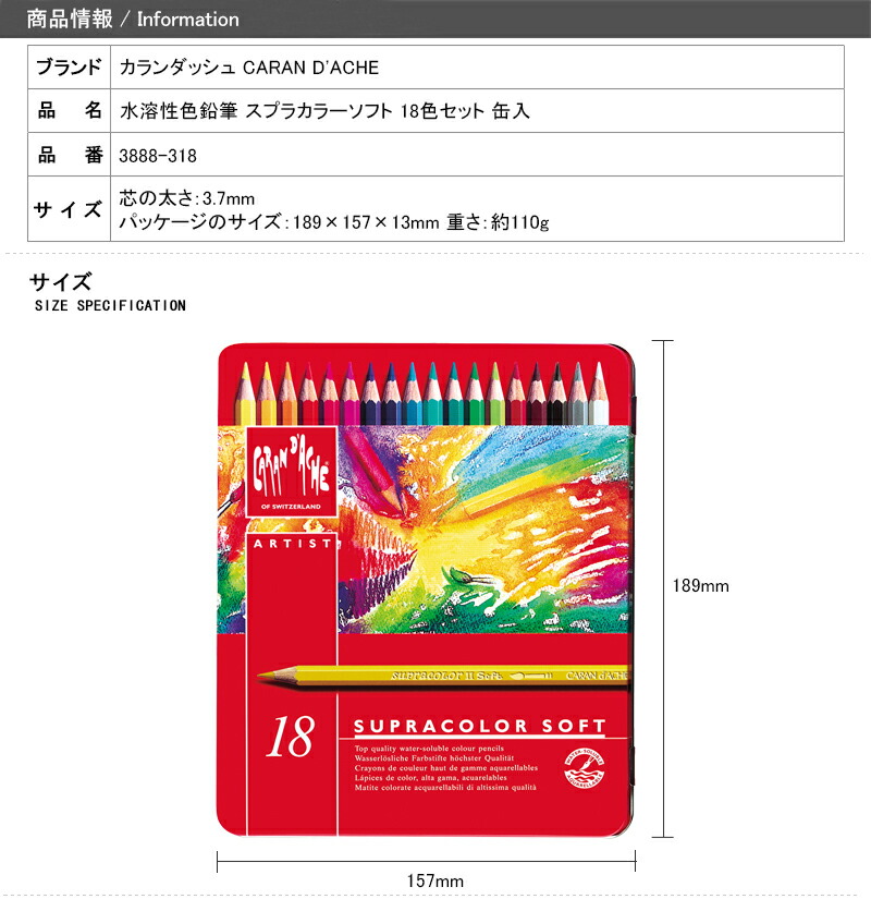 CARAN d'ACHE（カランダッシュ） 水溶性色鉛筆 スプラカラーソフト 18