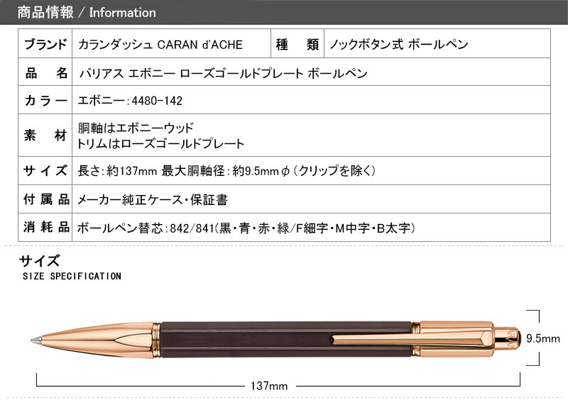バリアス カランダッシュ CARAN D'ACHE エボニー ローズゴールド バリアス カランダッシュ CARAN D'ACHE エボニー ローズゴールド