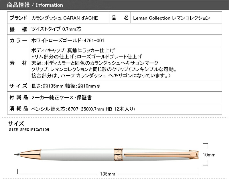 CARAN dACHE カランダッシュ ホワイト・ローズゴールド メカニカルペンシル 0.7mm 4761-001