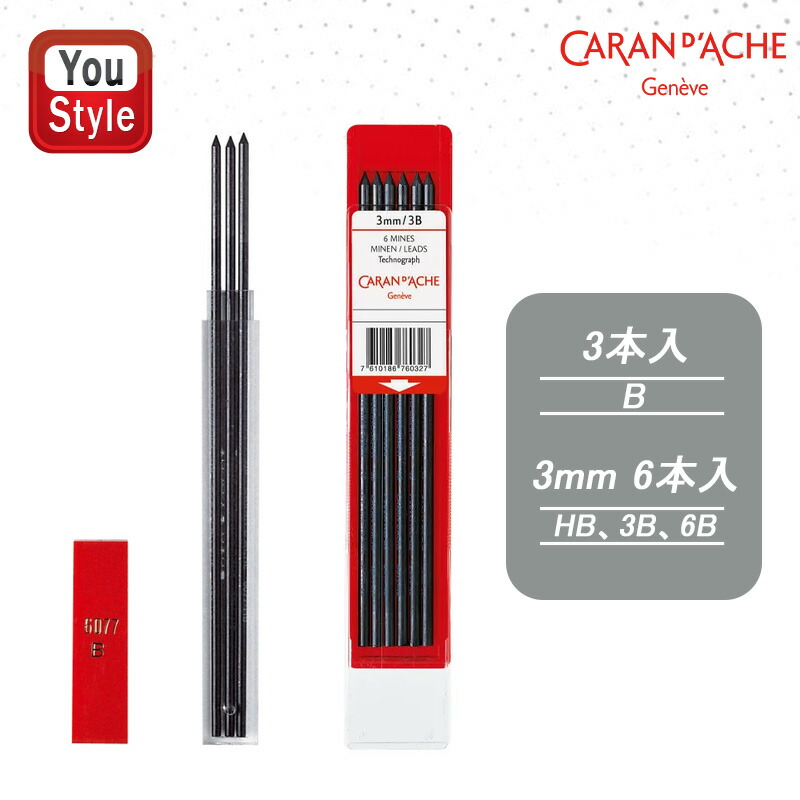 CARAN d'ACHE（カランダッシュ） フィックスペンシル ジュニア 3mm